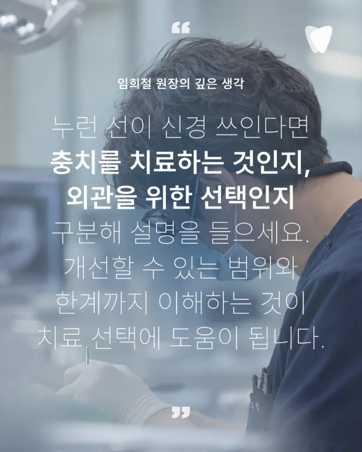 이미지 카드 · 레진 가장자리 변색, 재치료가 필요한 경우와 판단 기준