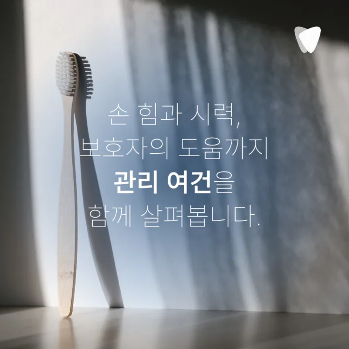 이미지 카드 · 고령 임플란트, 70·80대에 확인하는 세 가지: 전신 건강·관리 여건·수술 범위