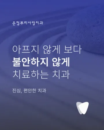 진심, 편안한 치과_치과 공포는 치료의 문제가 아니라 기억의 문제