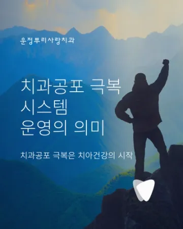 3시간이 만든 공포, 1시간이 바꿔놓은 극복