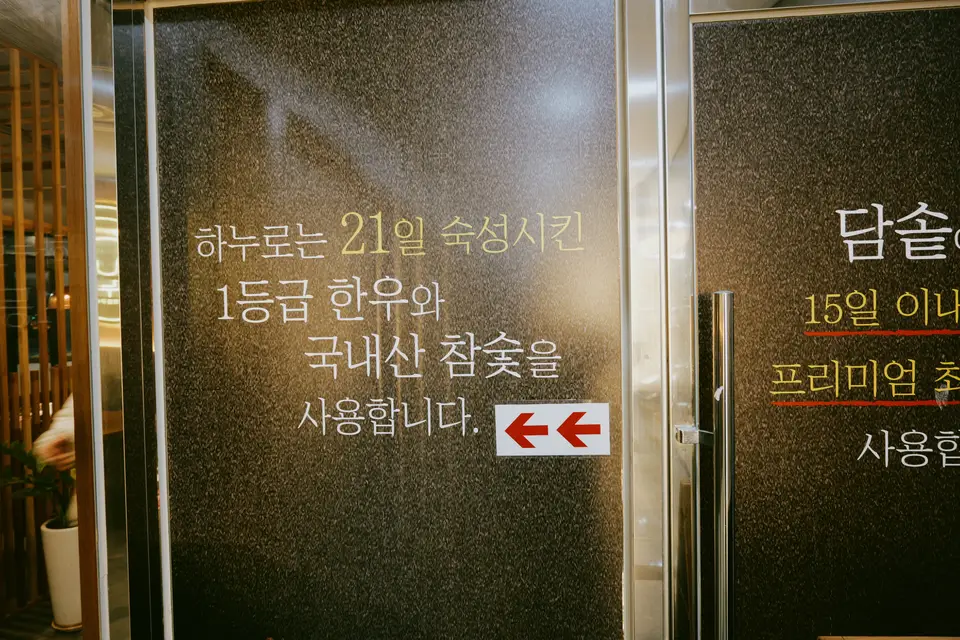 하누로 담솥 파주야당점 사진
