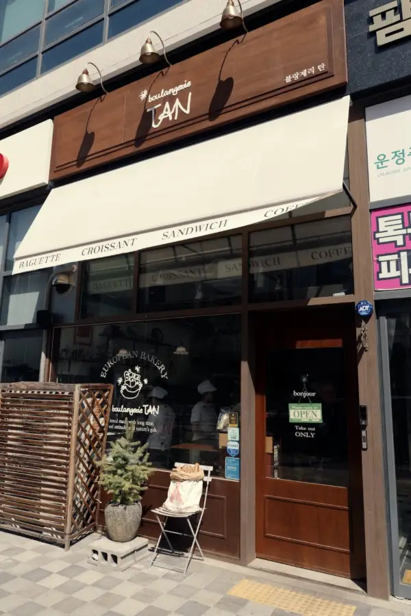 블랑제리 탄 운정본점 사진