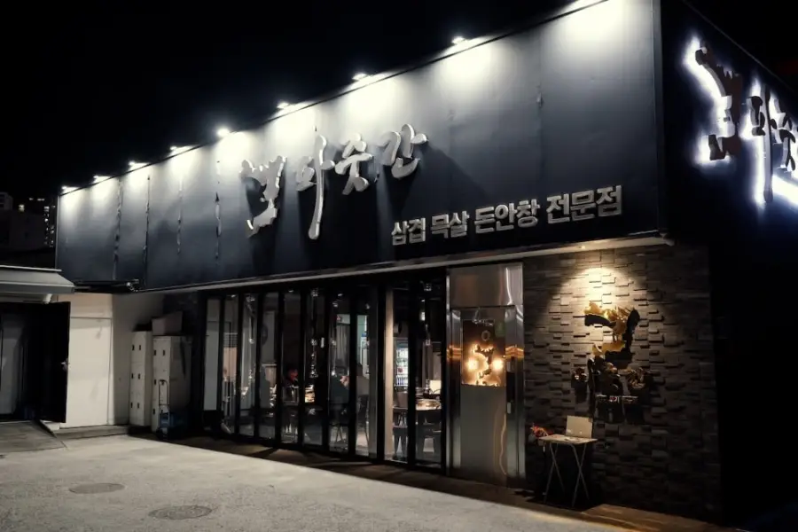 파줏간 파주야당본점 사진