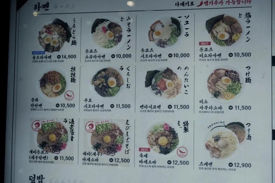 큐슈울트라아멘 스타필드빌리지 운정점 사진