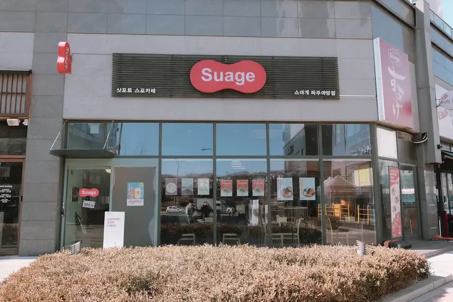 스아게 파주야당점 사진