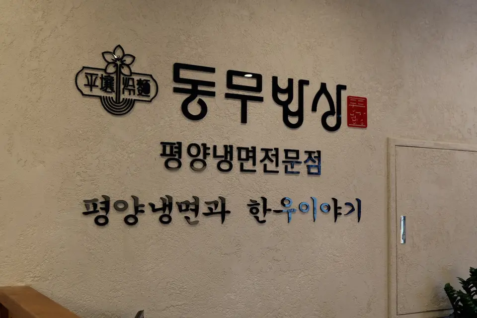 동무밥상 사진