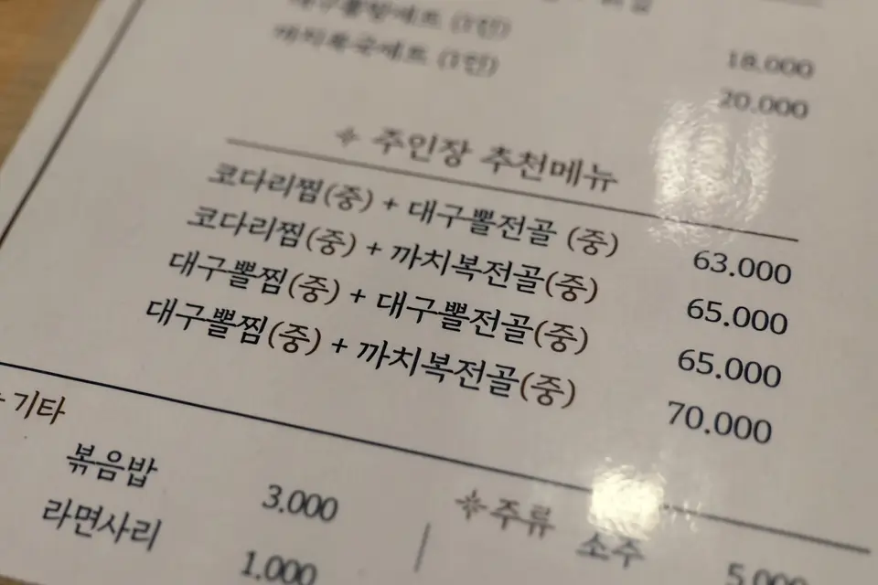 교하대구뽈탕 교하본점 사진