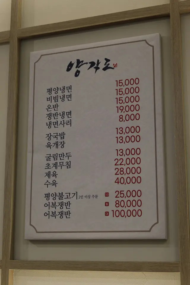 양각도 일산본점 사진