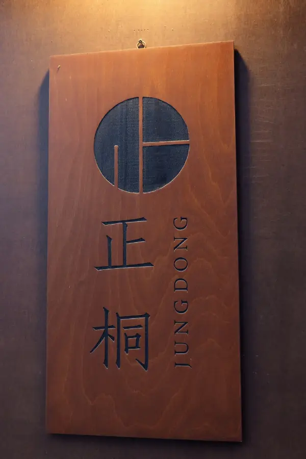 정동 파주점 사진