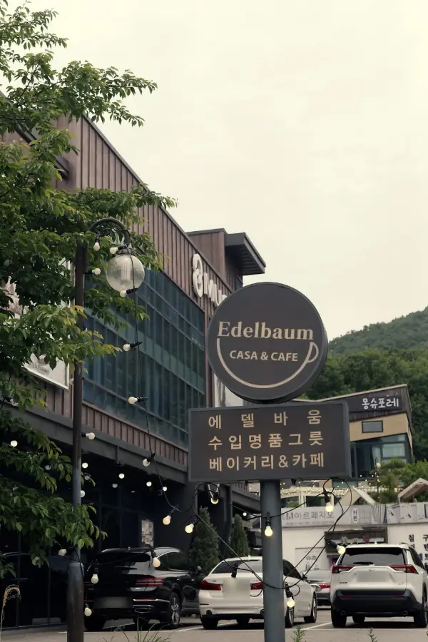 에델바움 카페 파주점 사진