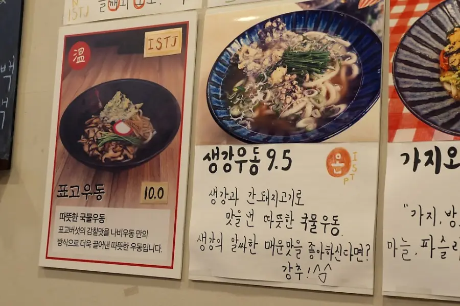 나비우동 사진