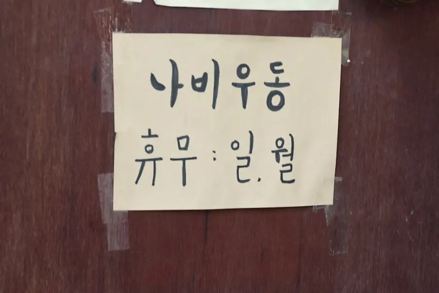 나비우동 사진