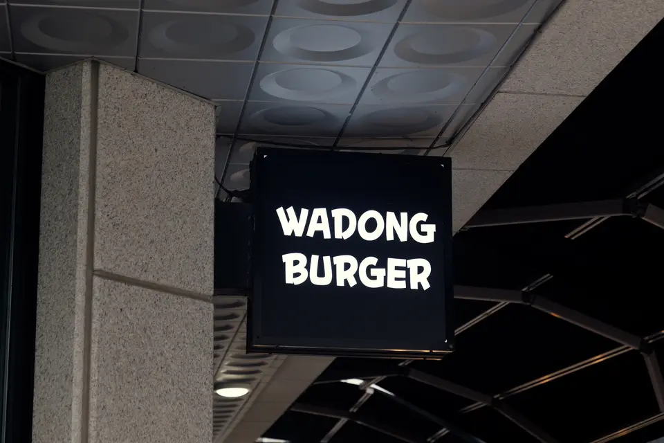 와동버거 사진