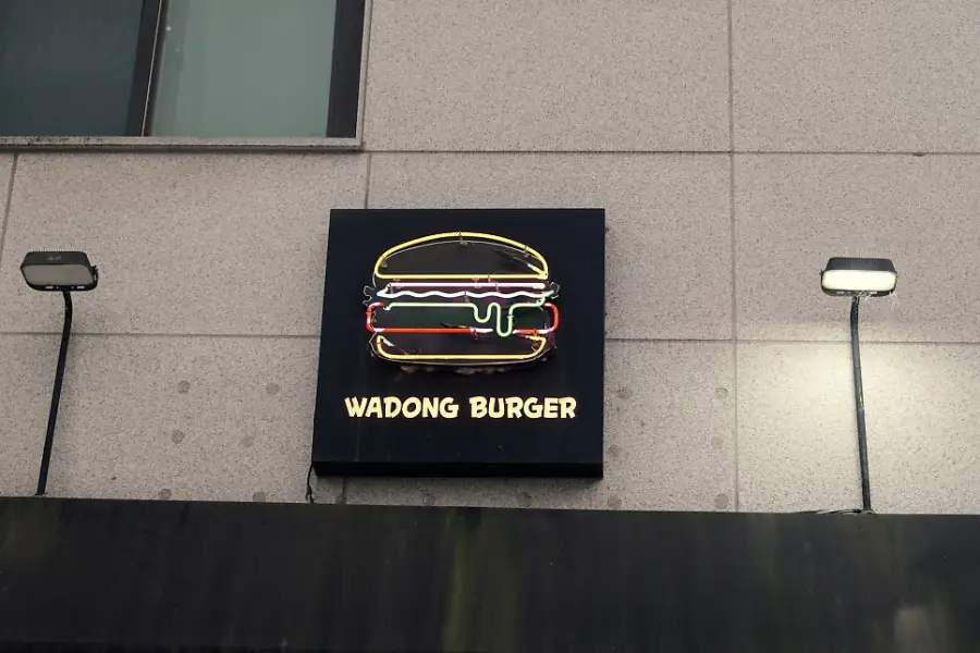 와동버거 사진