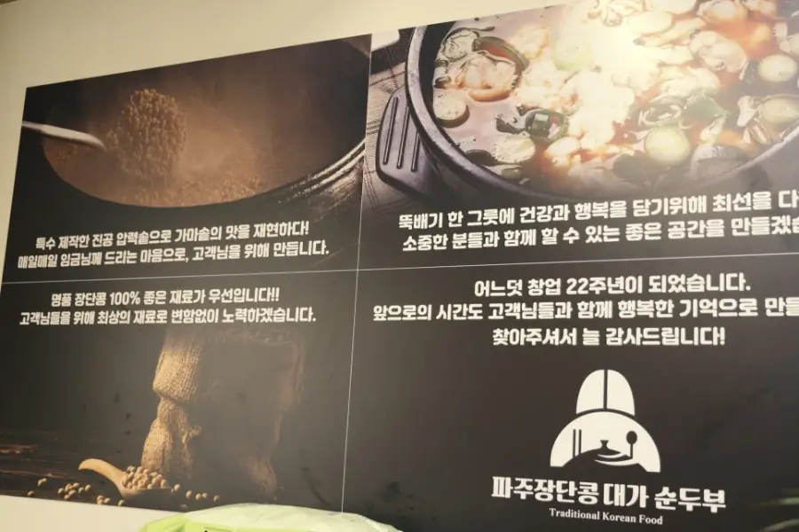파주장단콩대가순두부 사진