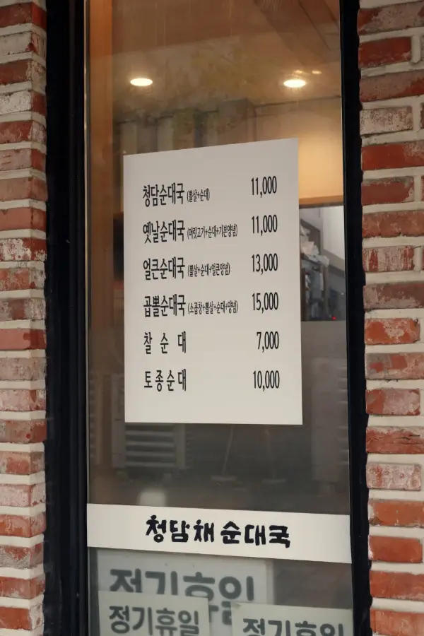 청담채순대국 운정본점 사진