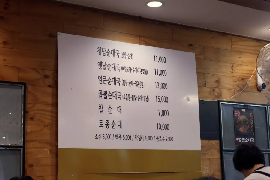 청담채순대국 운정본점 사진