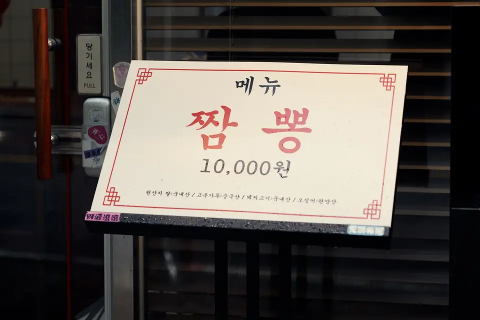 초마면가 사진