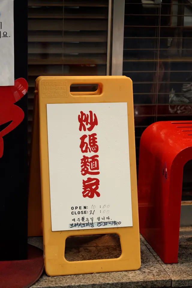 초마면가 사진