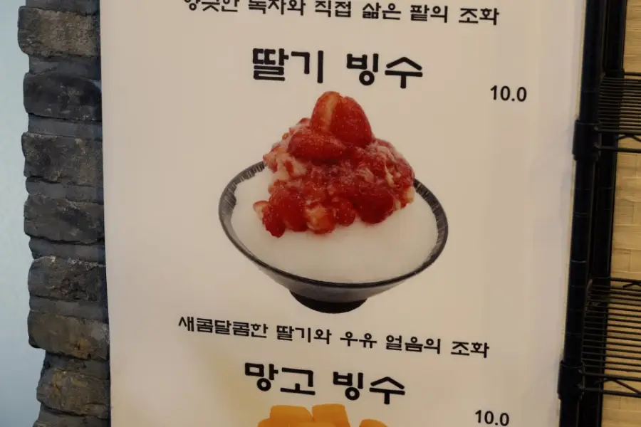 이정빙수 사진