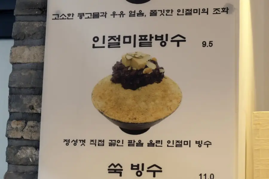 이정빙수 사진
