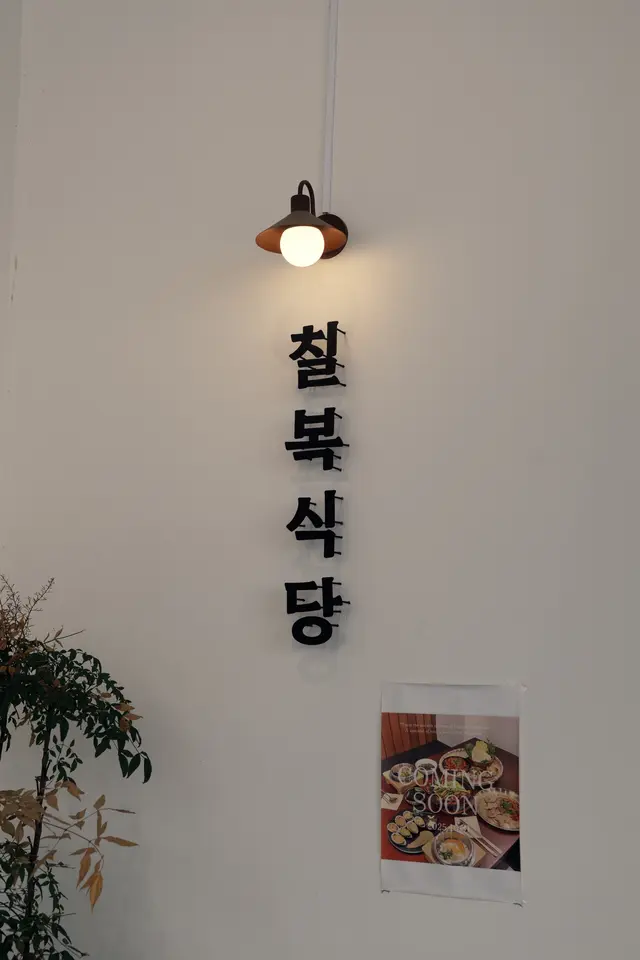 칠복식당 사진