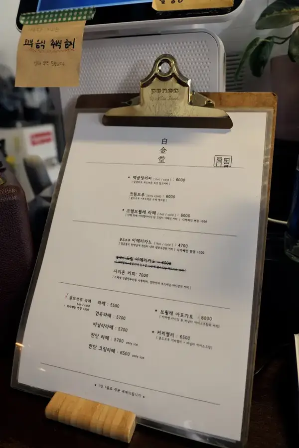 백금당 사진