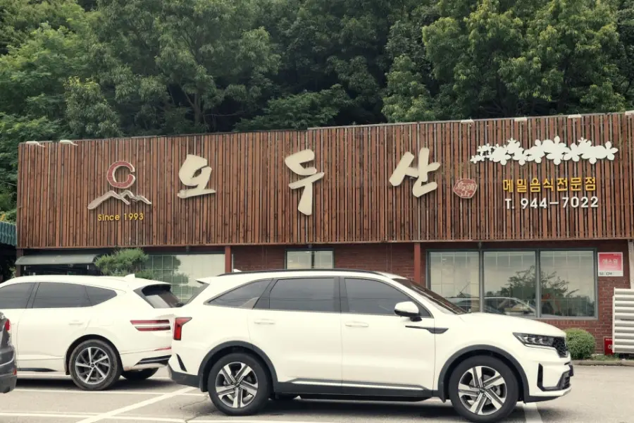 오두산막국수 본점 사진