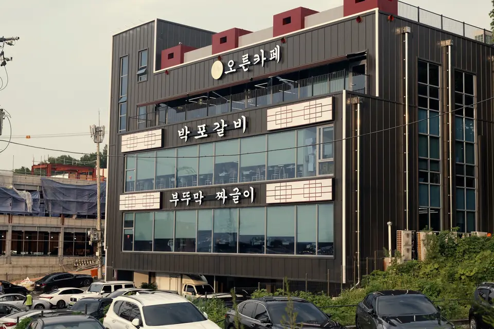 박포갈비 사진