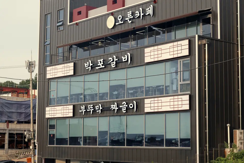 박포갈비 사진
