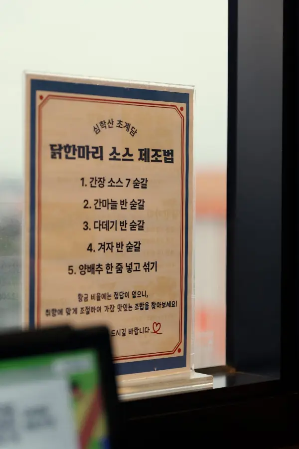 초계담 심학산본점 사진