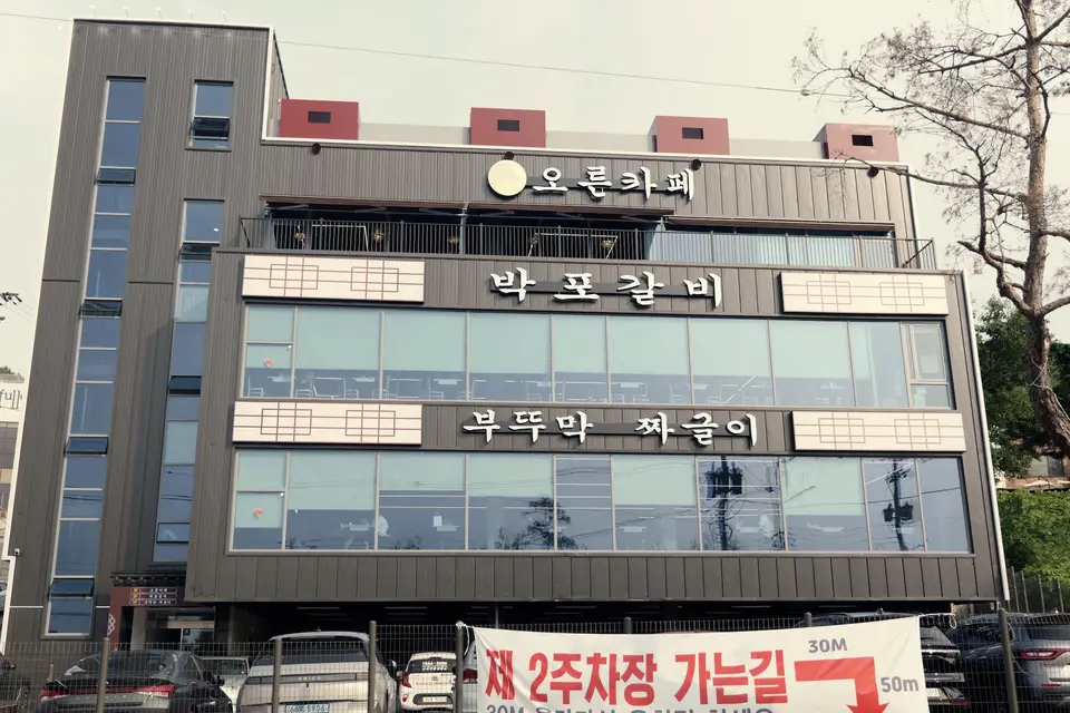 부뚜막짜글이 사진