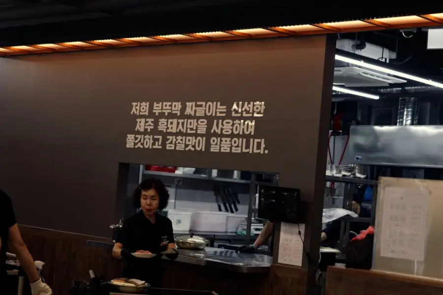 부뚜막짜글이 사진