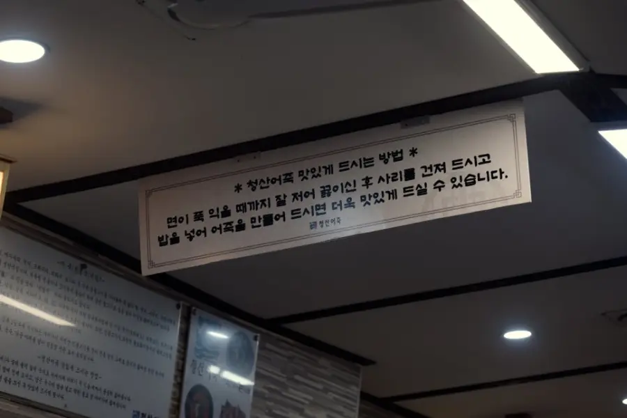 청산어죽 사진