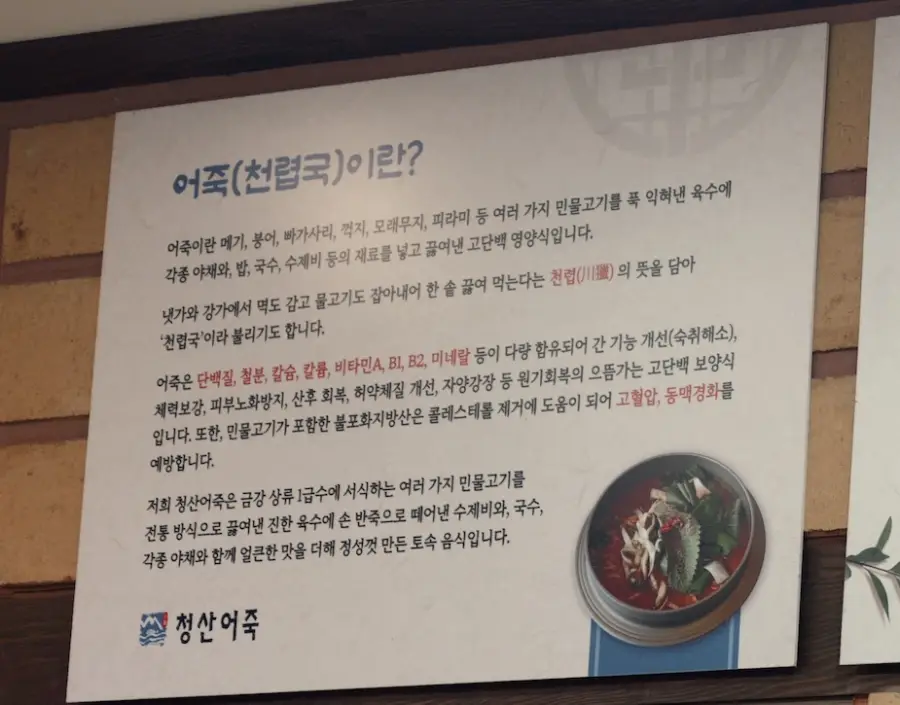 청산어죽 사진
