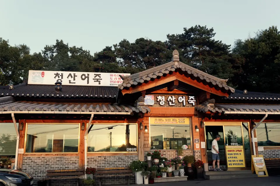 청산어죽 사진