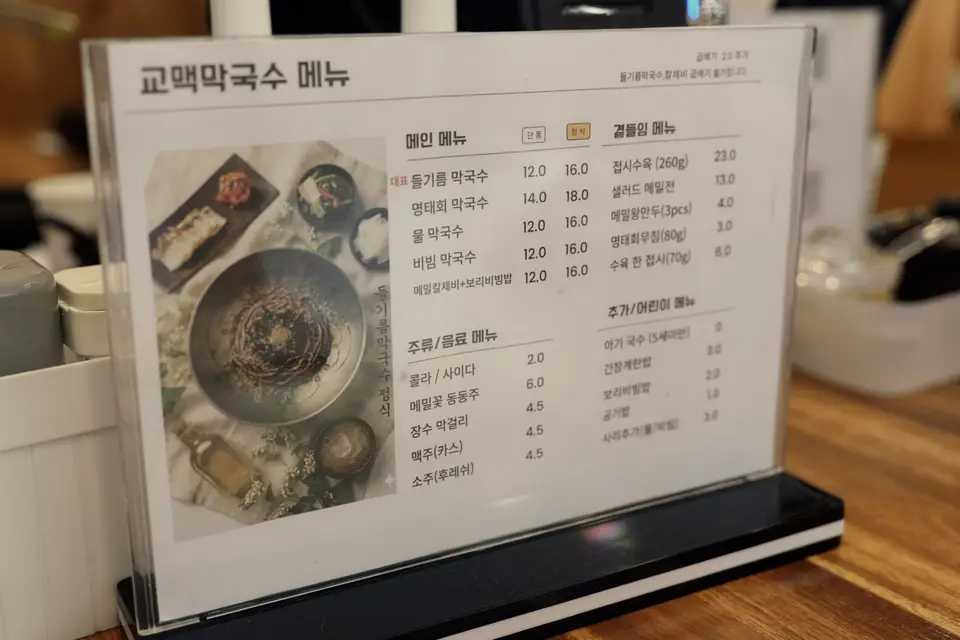 교맥막국수 사진