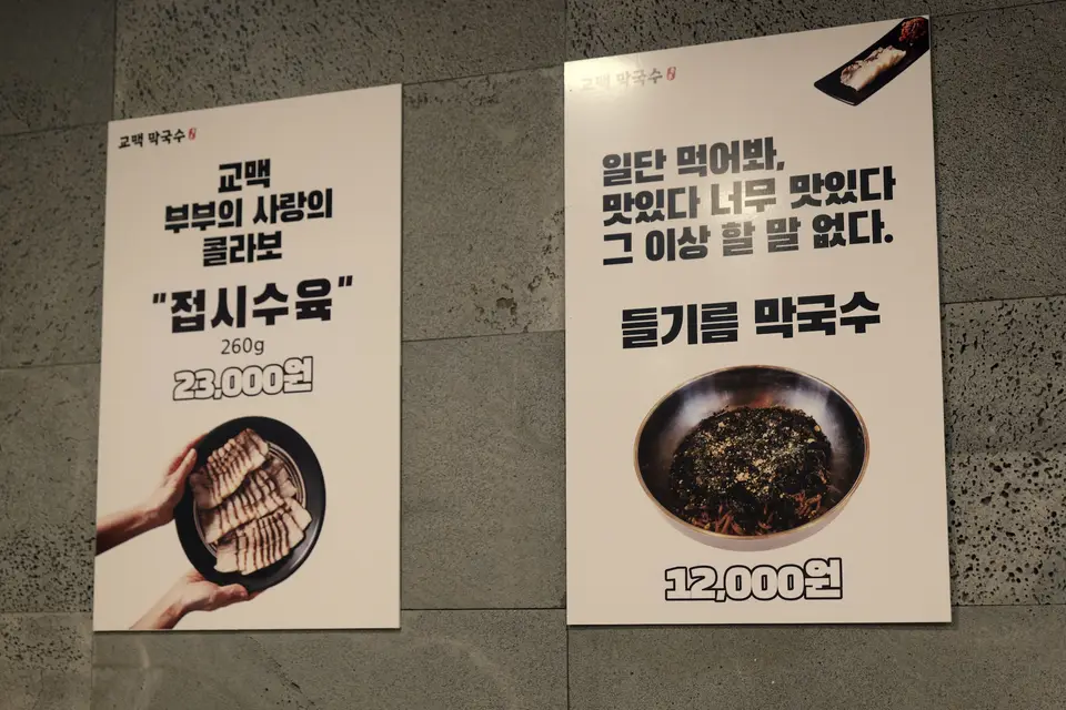 교맥막국수 사진