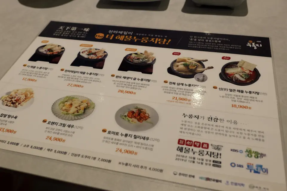 더 누룽지 사진