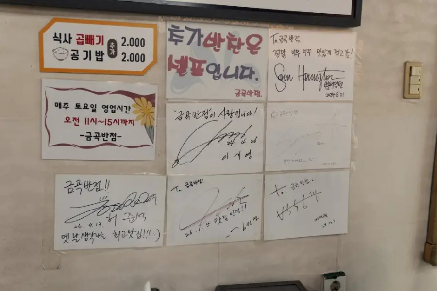 금곡반점 사진