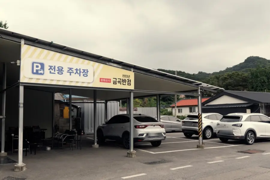 금곡반점 사진