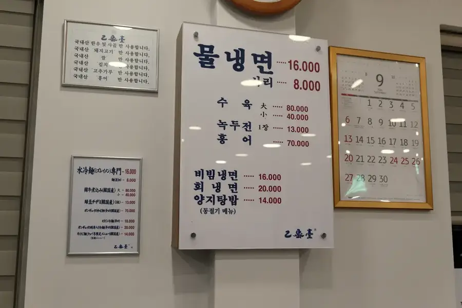 을밀대 일산점 사진