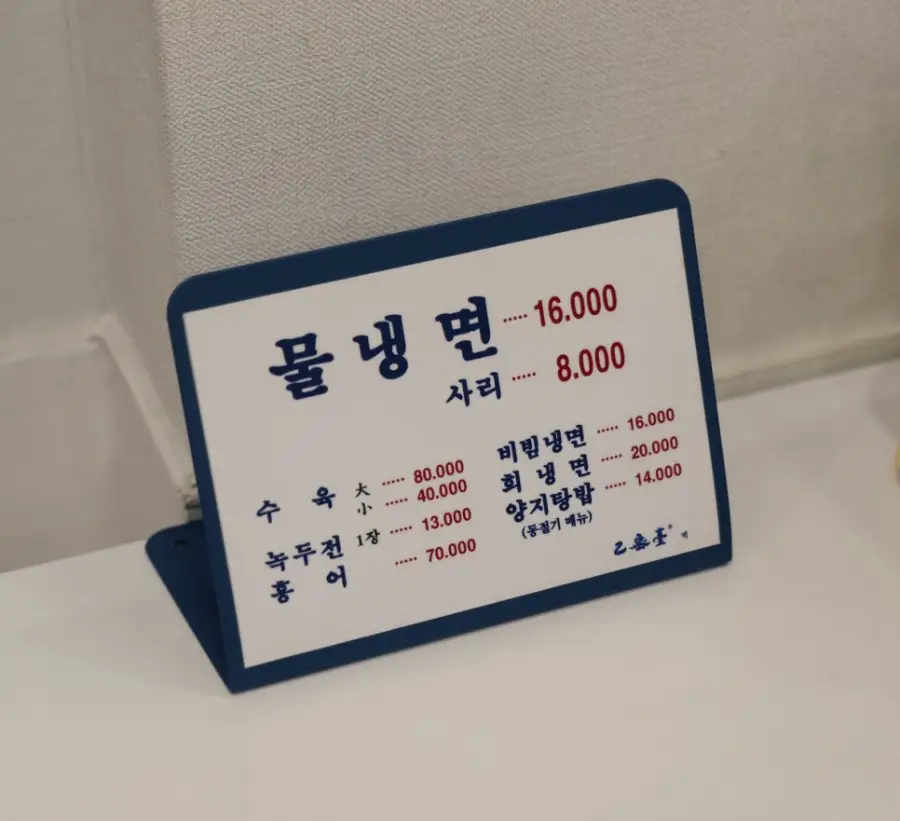 을밀대 일산점 사진
