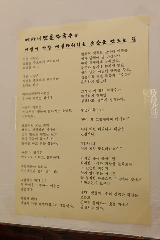 베다니맷돌막국수 대화본점 사진