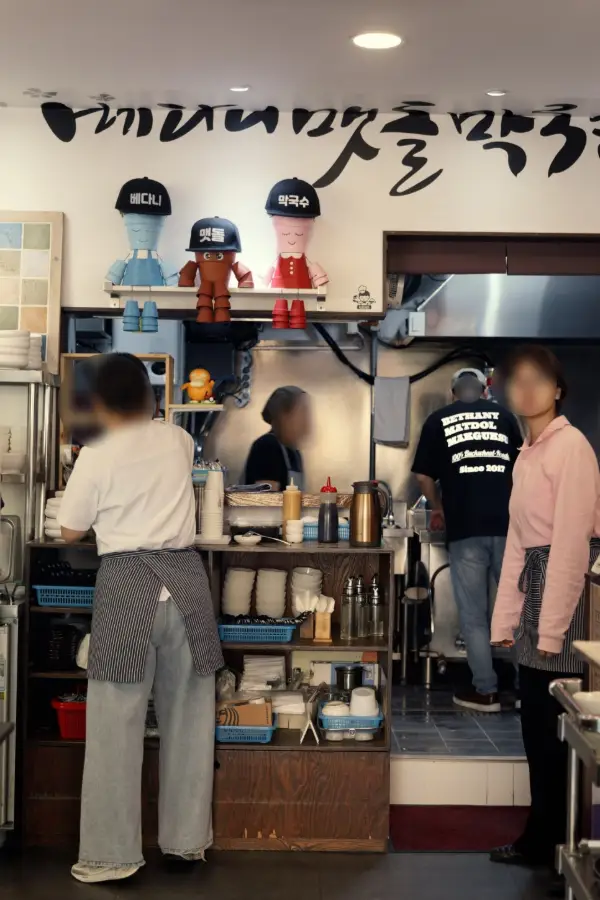 베다니맷돌막국수 대화본점 사진