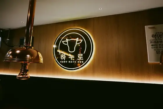 하누로 담솥 파주야당점