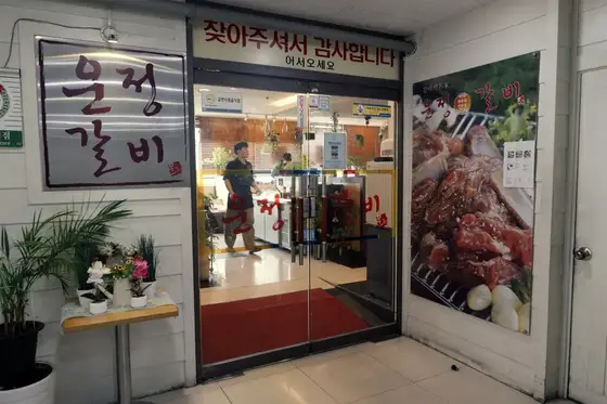 운정갈비