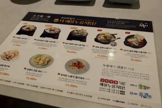더 누룽지