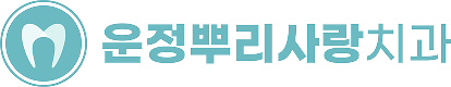 운정뿌리사랑치과